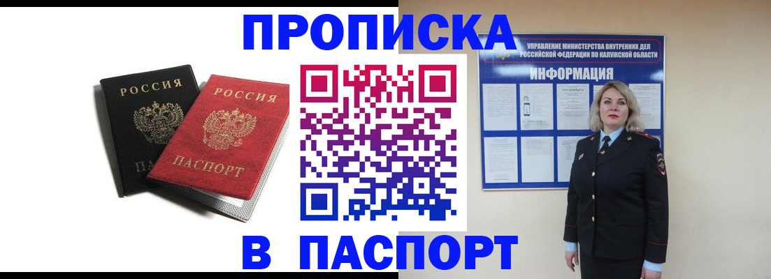 временная регистрация купить в Трубчевске
