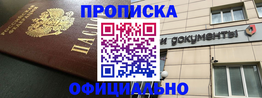 прописка 2025 в Трубчевске